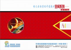 幼儿右脑潜能开发教材—