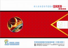 幼儿右脑潜能开发教材—