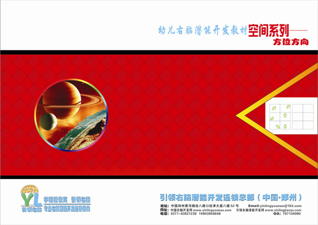 引领右脑教材
