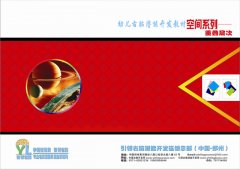 幼儿右脑潜能开发教材—