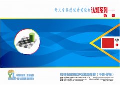 幼儿右脑潜能开发教材—