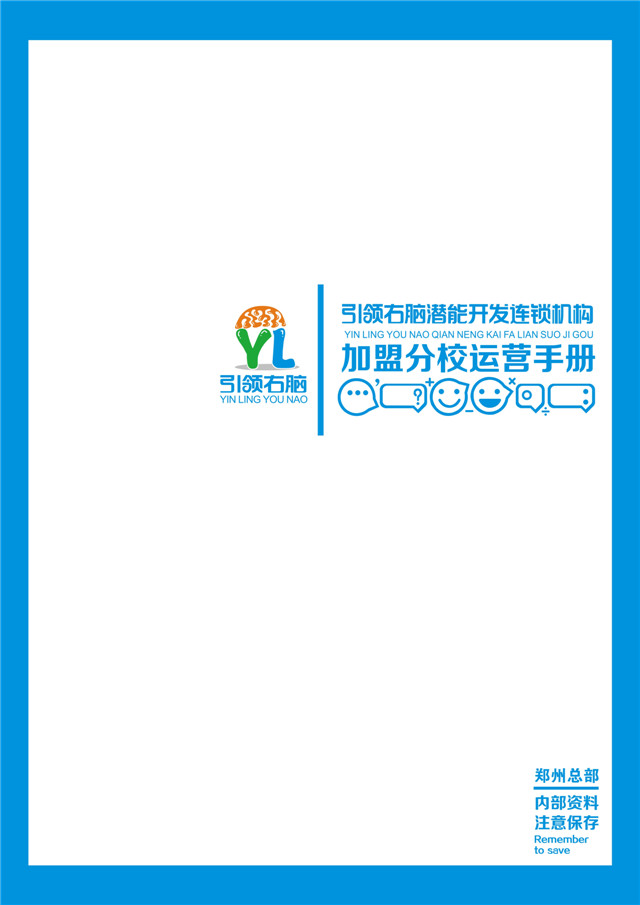 引领右脑