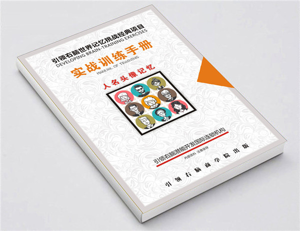 引领右脑