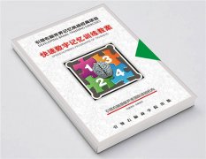 引领右脑快速数字记忆训