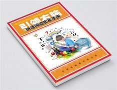 引领右脑快速阅读实战手