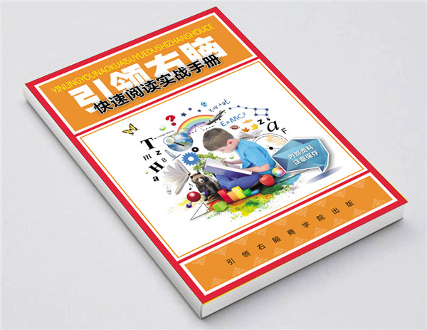 引领右脑