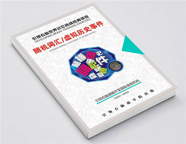 引领右脑