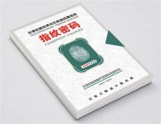 引领右脑指纹密码