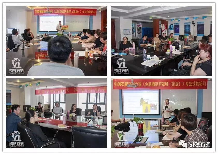 全脑潜能开发师