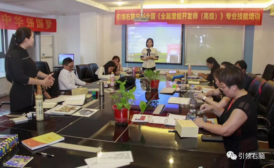 全脑潜能开发师