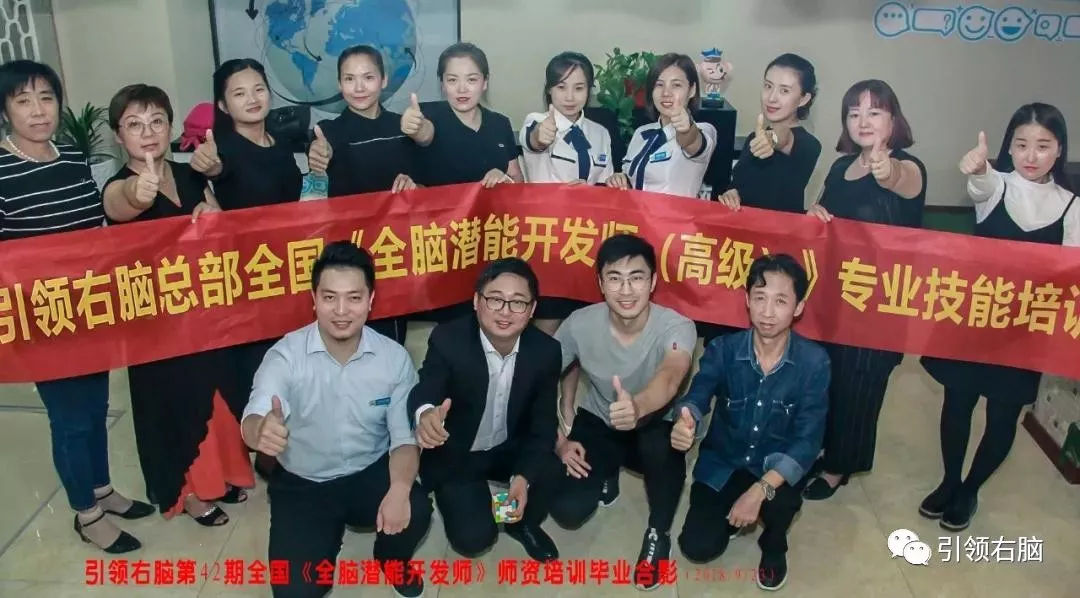 全脑潜能开发师