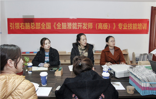 全脑潜能开发师