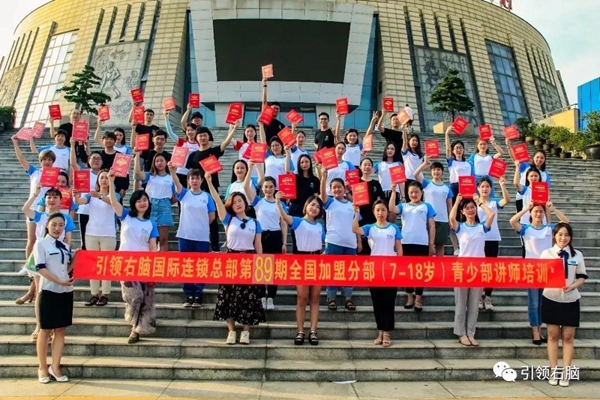 引领右脑国际连锁第89期师资培训合影