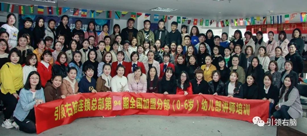 引领右脑国际连锁第94期师资培训合影