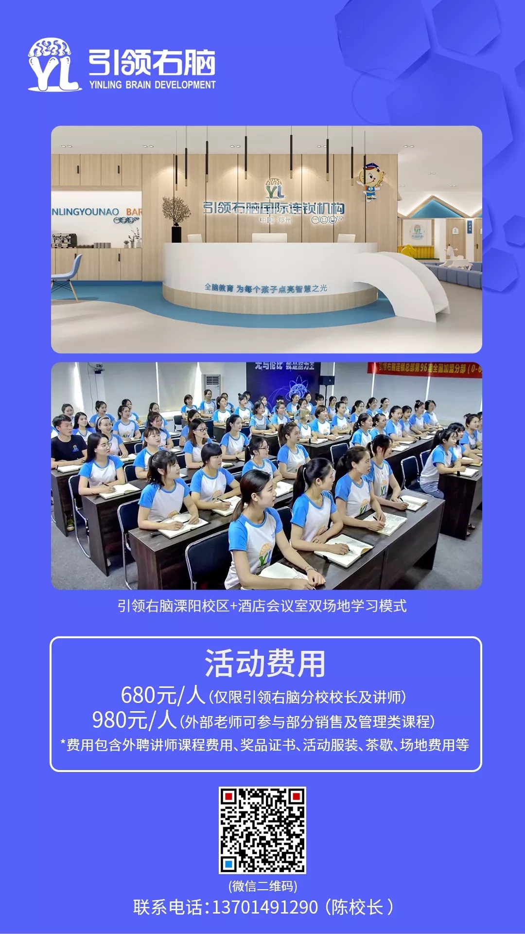 全脑教育