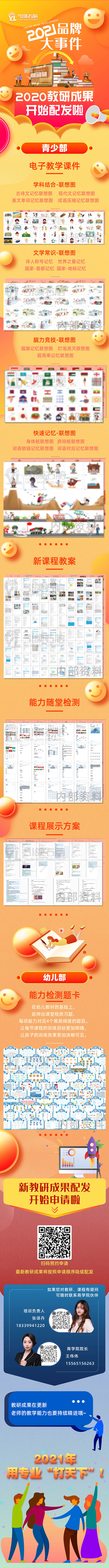 引领右脑2020教研成果