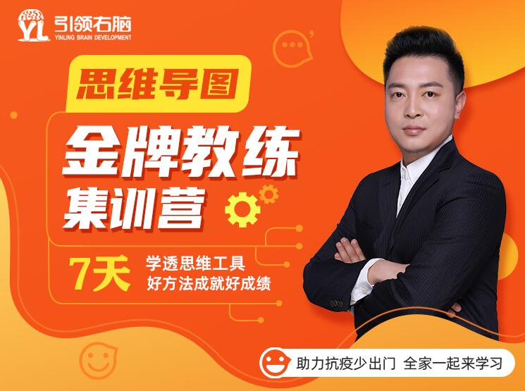 思维导图集训营