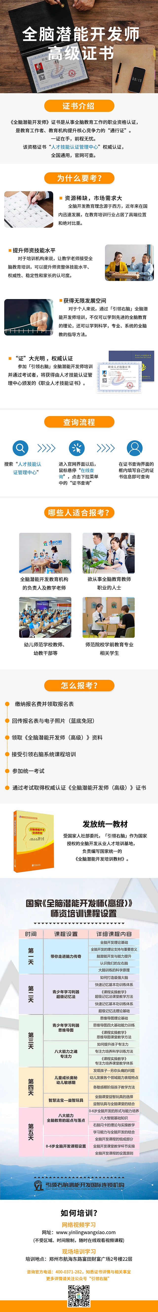 全脑潜能开发师培训课程