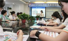 2021中国脑力王金牌教练特训营开班