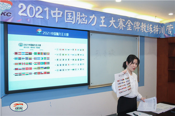 中国脑力王大赛金牌教练培训