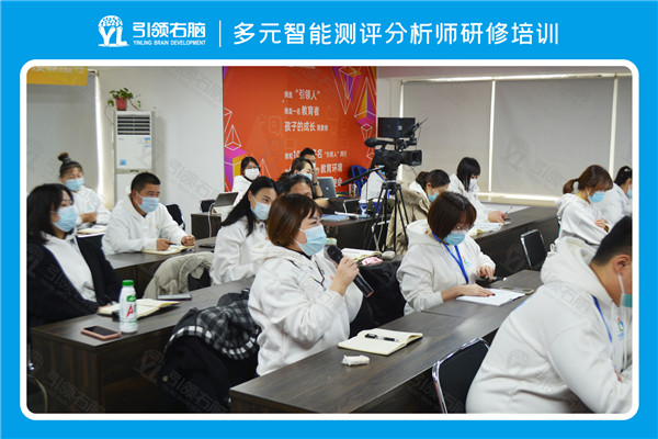 多元智能测评分析师培训