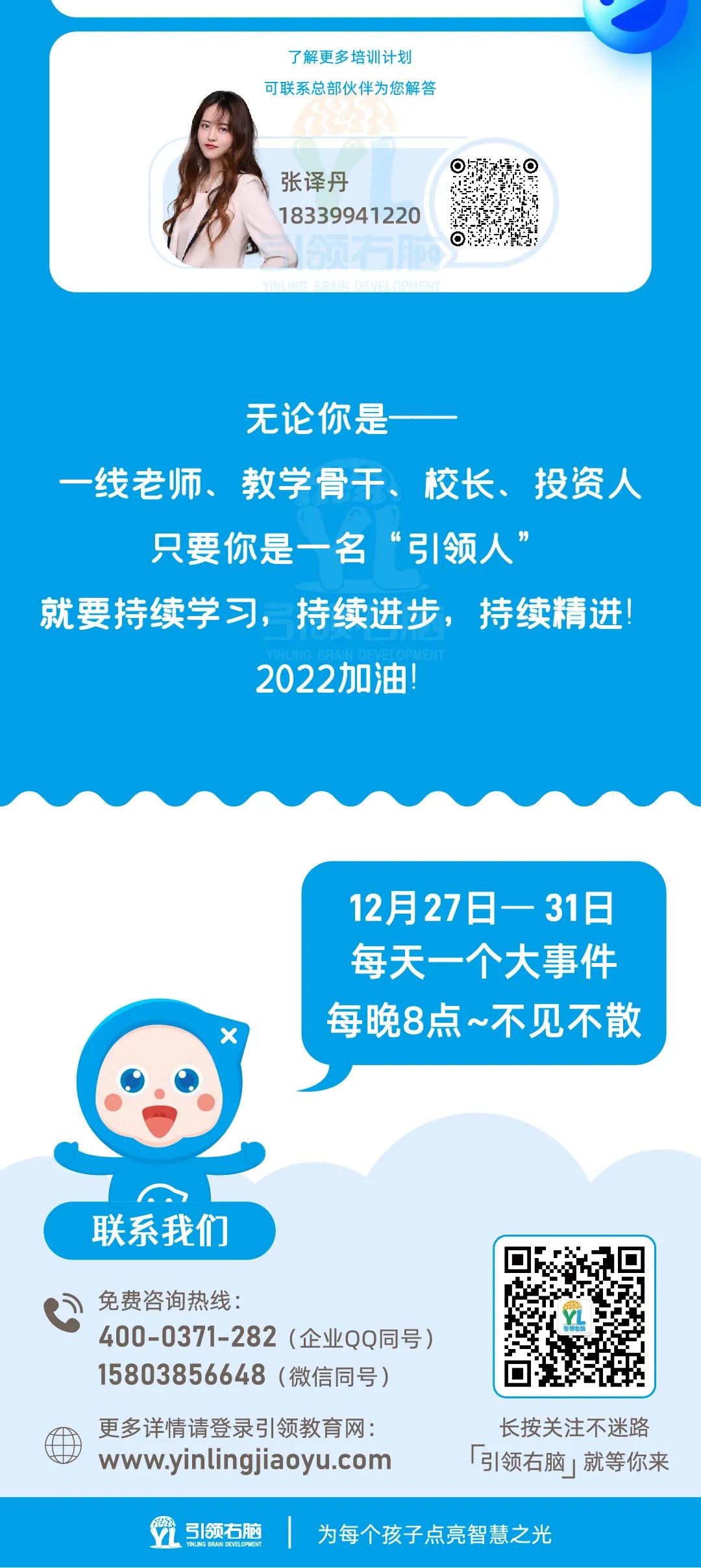 引领右脑2021年度培训回顾