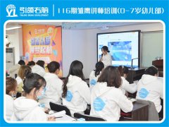 引领右脑116期讲师培训课程开班