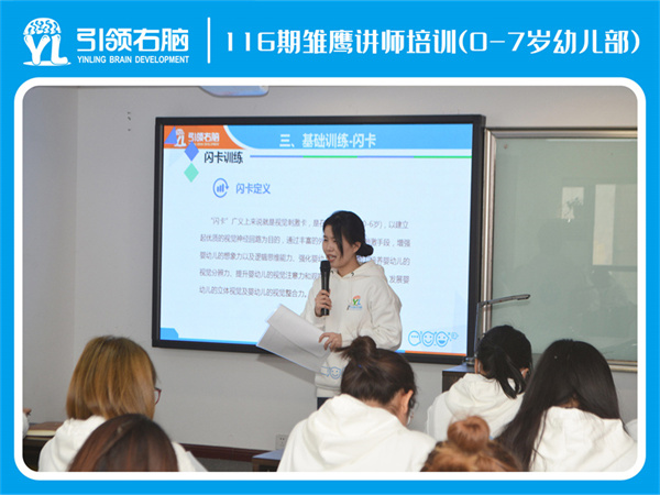 引领右脑116期讲师培训