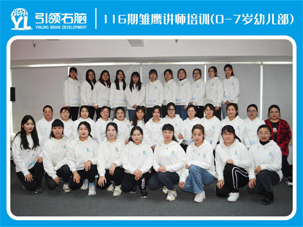 引领右脑116期培训