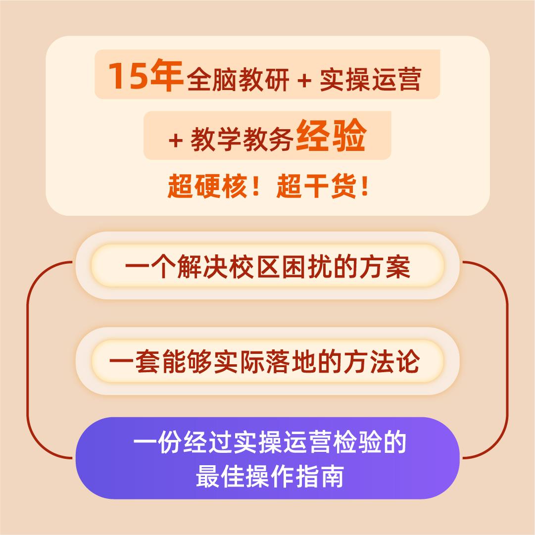 早托幼金牌园长训练营