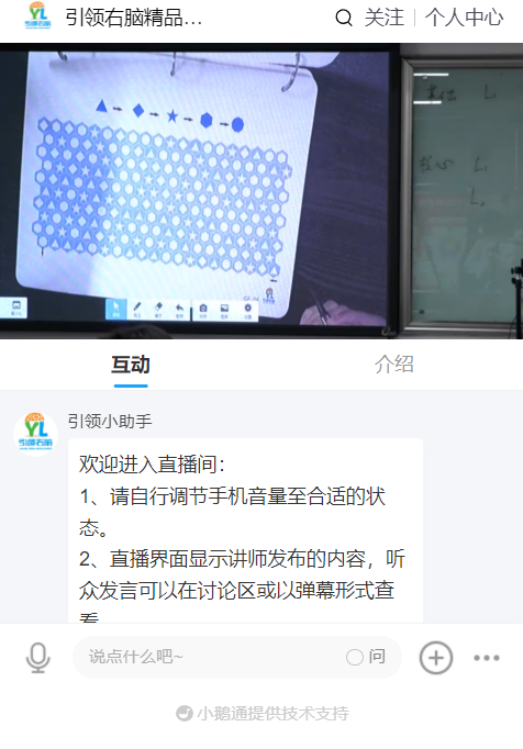 引领右脑讲师培训
