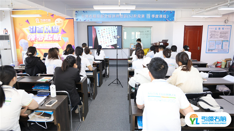 引领右脑第四季度讲师培训 引领右脑第四季度讲师培训