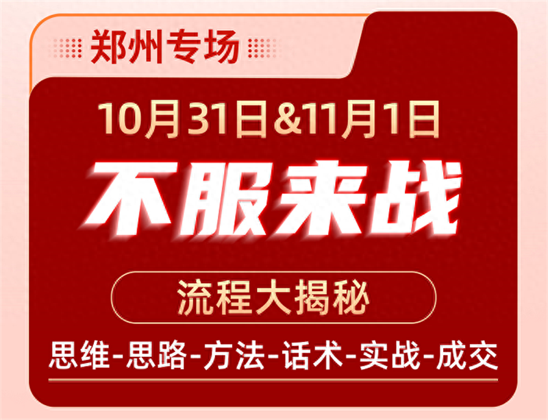 全款招生业绩爆破实战营 全款招生业绩爆破实战营