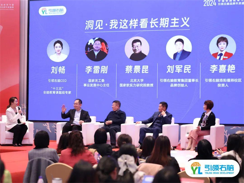 2024中国全脑教育节暨引领右脑品牌年度盛典圆满收官 2024中国全脑教育节暨引领右脑品牌年度盛典圆满收官