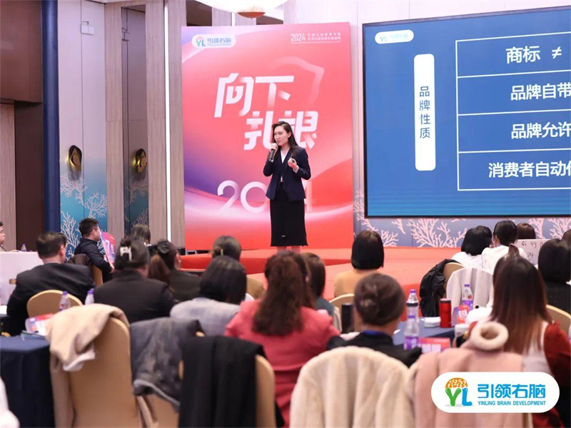 2024中国全脑教育节暨引领右脑品牌年度盛典圆满收官