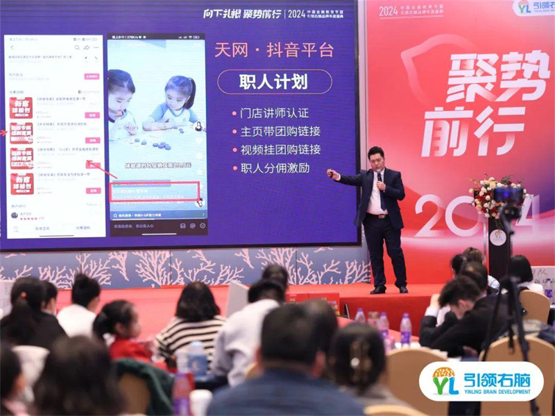2024中国全脑教育节暨引领右脑品牌年度盛典圆满收官