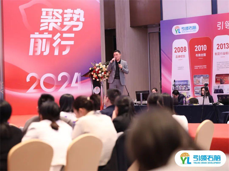 2024中国全脑教育节暨引领右脑品牌年度盛典圆满收官 2024中国全脑教育节暨引领右脑品牌年度盛典圆满收官