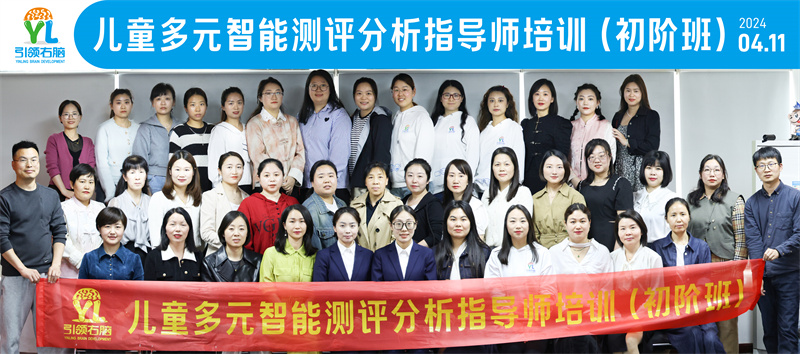 引领右脑多元智能测评培训 引领右脑多元智能测评培训